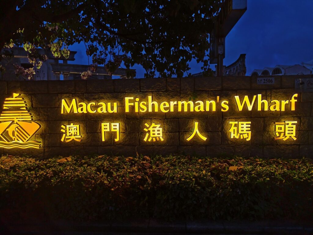 Macau’s Fisherman’s Wharf Employees Face Dismissals, More Cuts Expected